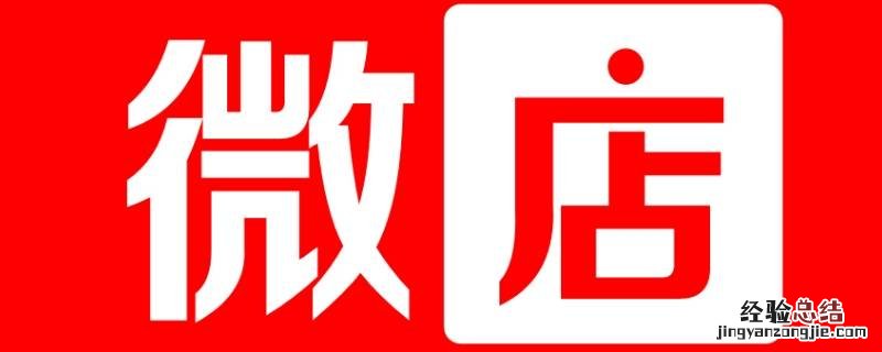 微店vd是什么