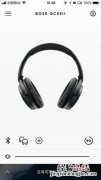 BOSE QC35Ⅱ耳机怎么使用Bose Connect连接