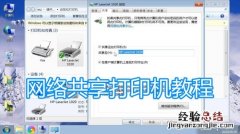 电脑怎么设置连接无线打印机