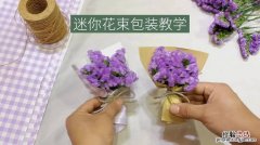 勿忘我怎么制作干花