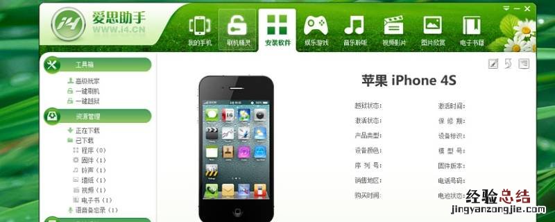 爱思助手是干什么用的