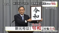 日本令和是什么意思