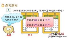 平年的二月有多少天闰年有多少天