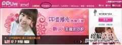 PPTV网络电视如何申请成为签约主播