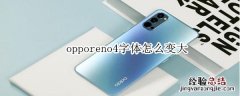 opporeno4字体怎么变大