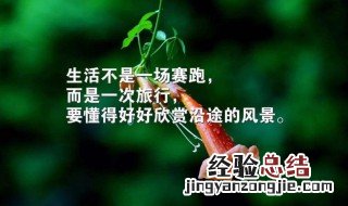 正能量的朋友圈说说 发微信朋友圈的正能量说说