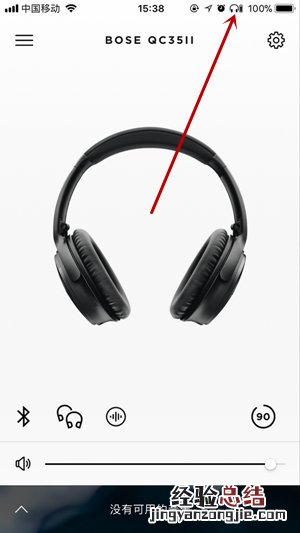 BOSE QC35Ⅱ耳机怎么查看剩余电量