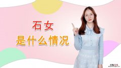 女性乾元是什么意思