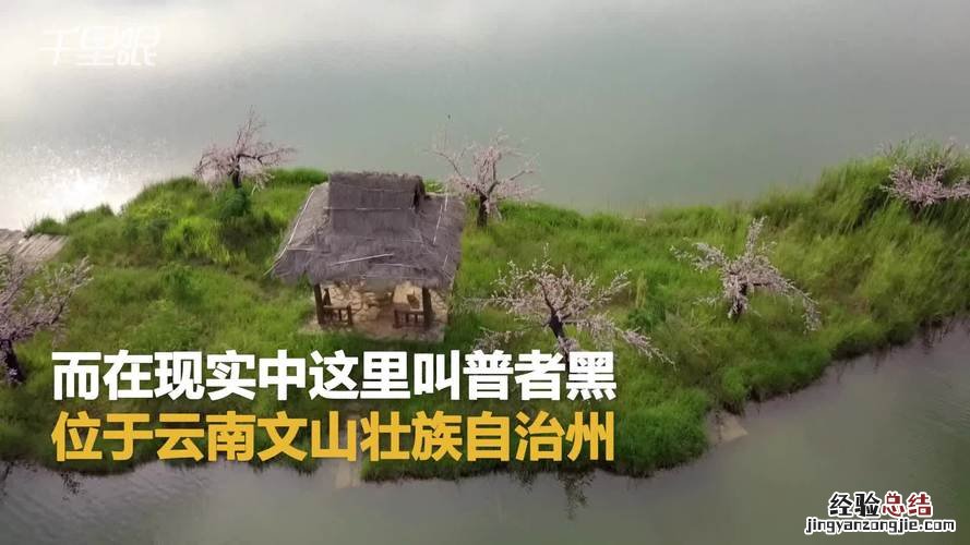 三生三世在云南哪里拍的