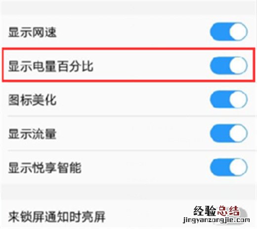 vivoy97电量百分比显示怎么设置