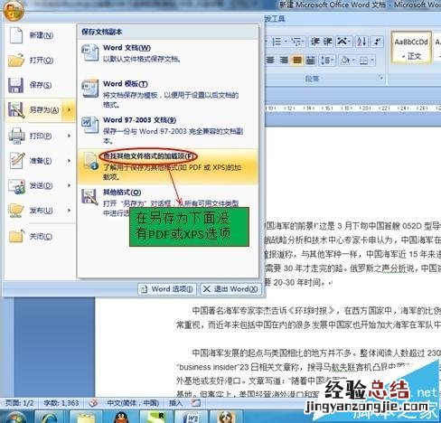 word中如何加入pdf格式文件 word保存时怎么添加&quot;PDF或XPS格式&quot;选项