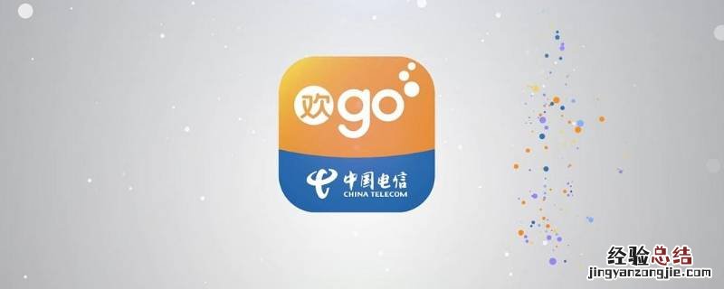 欢go客户端是什么