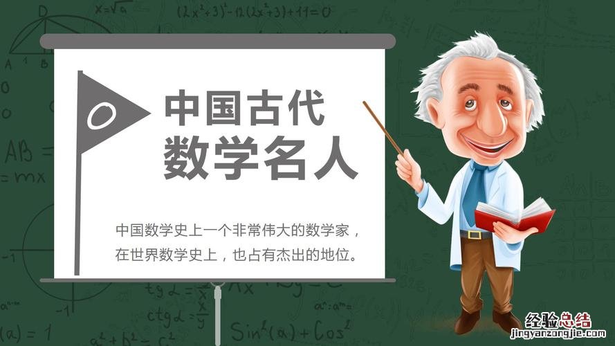 关于数学的名人故事