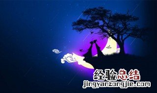 七夕节发朋友圈的句子经典 七夕节发朋友圈文案