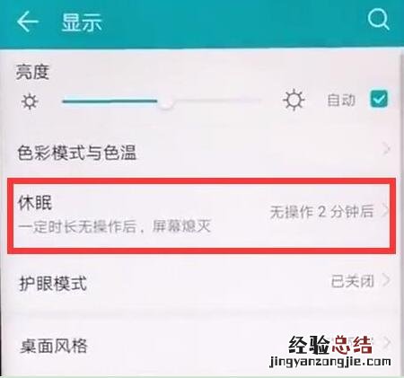 荣耀8xmax手机休眠时间怎么设置