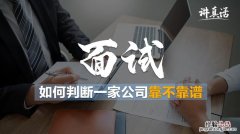 企业和应聘者在面试一般问什么问题