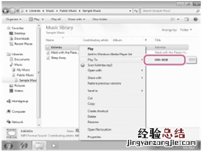 索尼SRS-HG1怎么通过网络播放win7电脑上的音乐