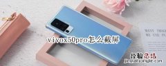 vivox50pro怎么截屏