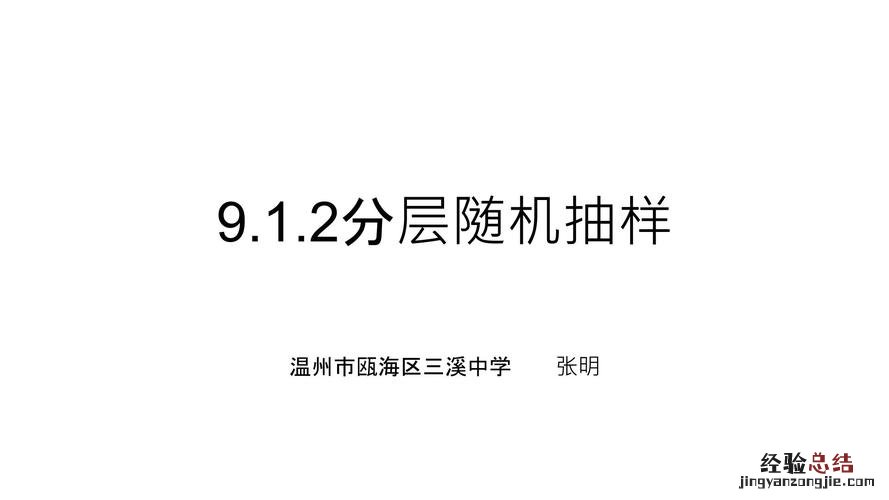 随机抽样的三种方法有哪些