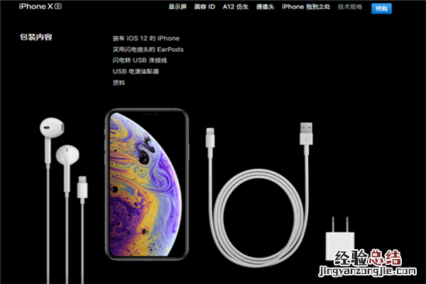 iphonexs包装内有什么