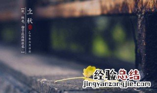 关于立秋的说说朋友圈句子 立秋节气朋友圈最优美说说