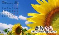 9月黄道吉日有哪几天 9月黄道吉日是什么时候