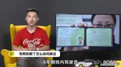 驾照过期换驾照需要什么资料