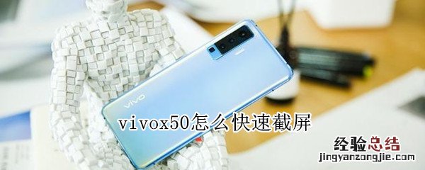 vivox50怎么快速截屏