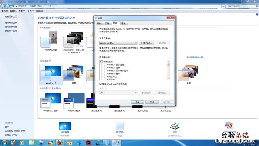 win7家庭版个性化设置在哪里