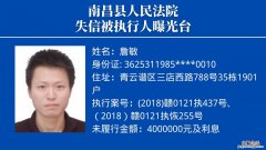 失信被执行人名单会出现在哪里