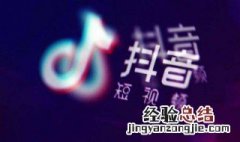 抖音无法修改文案 抖音为什么不能修改文案