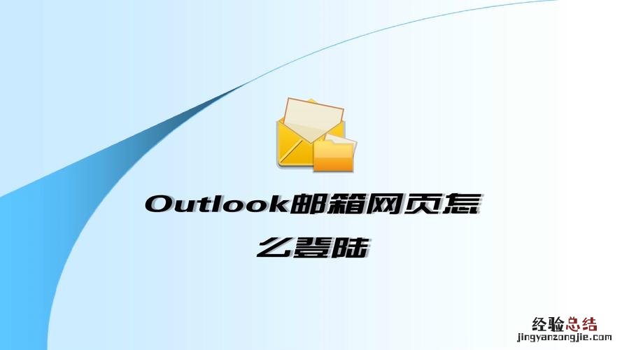 outlook在电脑哪里