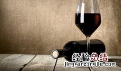 葡萄酒保质期多长时间 大家可以了解一下