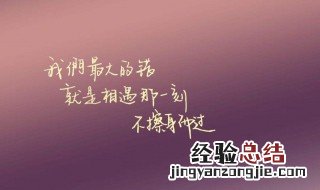 生活很美好的句子 生活很美好的句子是什么