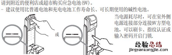 三星P718指纹锁怎么换电池