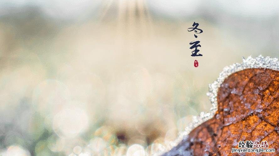 冬至祝福语唯美
