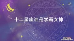 1月10日是什么星座