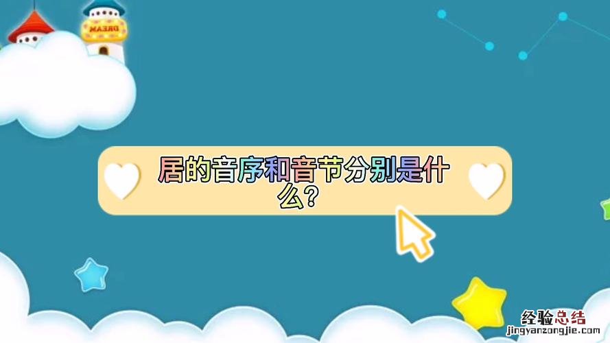 触的音序和音节是什么