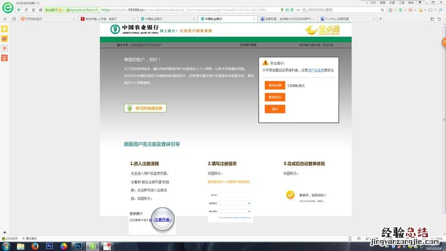 农业银行个人网银怎么登录