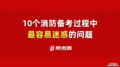 消防工程师报考资格条件