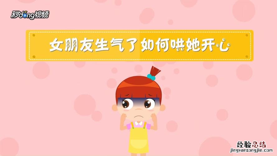 怎么哄女孩子不生气