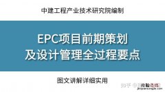 epc项目什么意思