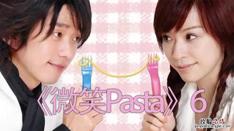 哪里可以看微笑pasta