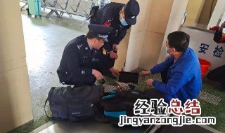 汽车站安检不能带什么 汽车站安检不能带什么吃的