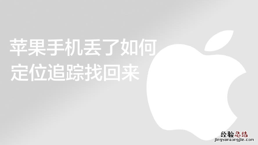 手机丢了该怎么办