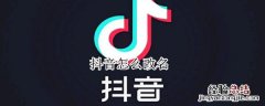 抖音怎么改名