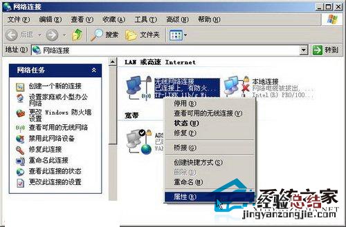 WinXP桌面右下角无线连接图标未显示怎么办