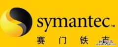 symantec是什么软件