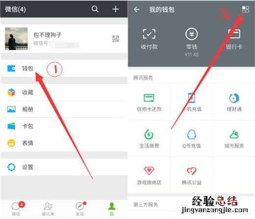 vivox23怎么开通微信指纹支付