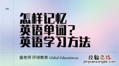 小学英语学习方法